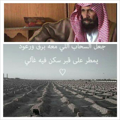 هذا الحساب صدقه جاريه ل الشيخ معيض عبـــدالله العنـــزي وابنائه وبنــاته وزوجاته ربي اغــفـر له وارحمه اكرمونا ب فولمي  واحتسبـو الاجـــر