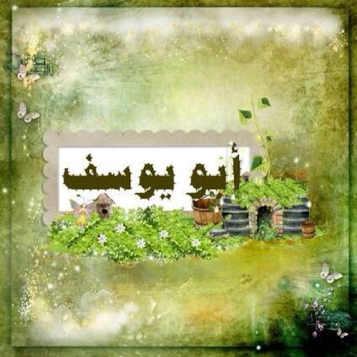 - اليوم :﴿ يُقبل ﴾ منك ﴿مِثقاَل ذَرة ﴾ ..
- وغداً :﴿ لن يُقبل ﴾ منك ﴿ملءُ اﻷرضِ ذَهباً﴾ ..
        فاتقوا الله وتأَملوُها بعمق ...
