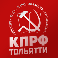 КПРФ Тольятти(@kprftlt) 's Twitter Profile Photo