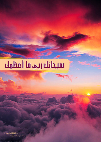 قال رسول الله صلئ الله عليه وسلم (مثل اللذي يذكر ربه واللذي لا يذكر ربه مثل الحي والميت) حساب نرجو به أن نكسب بعض الأجر  اجعل من يومك نصيب لذكر الله