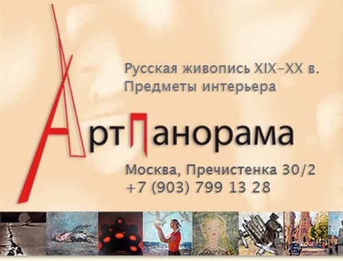 Художественная галерея «АртПанорама»
Частное собрание живописи и графики советского периода.