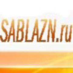 Sablazn.ru - Мир развлечений. Игры, программы, фильмы. Развлекательный портал в домашней сети Ростелеком, ЮТК!