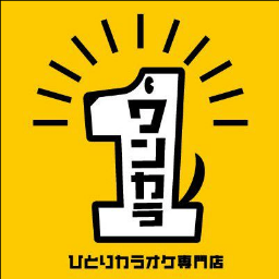 【速報】ワンカラ会員数 ついに45万人突破！！