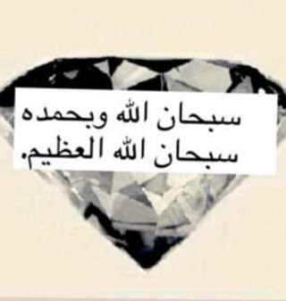 ‏سبل الحب كثيرة وأبسطها الدعاء ولأنني أحببتك و خفت عليك من عثرات الحياة جعلت هذا الحساب صدقه جاريه لك في حياتك وبعد موتك و امد الله لي بعمرك وأبقانا سويا♡