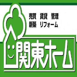 関東ホームの中村と言います。
足立区梅島駅徒歩２分の場所で足立区梅島駅を中心に、葛飾区、江戸川区の不動産を扱っています。
地元のふとした事や
日常の気になった事等つぶやいていきます。物件情報や物件の進捗状況もつぶやきます。
当社ブログ⇒http://t.co/k8rajx5N