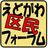 えどがわ区民フォーラム