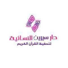 دار سيرين لتحفيظ القرآن الكريم بالرياض
الموقع :حي المروج
للإستفسار 0502288308