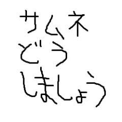 どうしましょう
