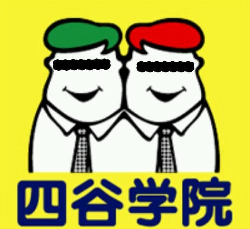 四谷学院札幌校botです。