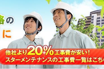 東京・千葉・神奈川における小さな工事から大きなリフォームまで手掛けるスターメンテナンスです。 http://t.co/TkFndTL8F6オフィス・店舗リフォーム、LAN電話移転工事、現状回復工事、照明トラブル、漏電故障、コンセント増設、エアコン取り付け、エアコン撤去等お任せください！