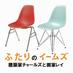 映画『ふたりのイームズ』 (@eamesmoviejp) Twitter profile photo 映画『ふたりのイームズ』 (@eamesmoviejp) Twitter profile photo