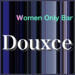 rin_douxce's profile picture. 大阪の神山町でDouxce（ドゥース）という女性専用BARを営業しています 。🔁営業日:水〜月曜日➡️定休日:火曜日