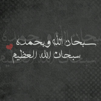 يارب اجعلها صدقه جاريه لي ولأهلي ، لعله يشفع لي بعد موتي  *3