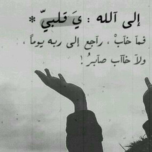 فتاه تائبه من كل ذنب يتيمه تحلم بأن ترزق باالذريه الصالحه أملي بالله كبير * أدعولي أرزق باالذريه الصالحه تكككككفففووون ☹((ربي لاتذرني فرداََ وانت خير ألوارثين))