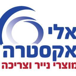 eliextra's profile picture. שלום :) אנחנו מייבאים ומשווקים כלים חד פעמיים ומוצרים נוספים לחנויות משרדים ומוסדות נשמח להפגש איתכם תודה 050-6929404 אלי