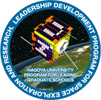 LGS_Frontier's profile picture. 名古屋大学博士課程教育リーディングプログラム「フロンティア宇宙開拓リーダー養成プログラム」から情報をお届けします。