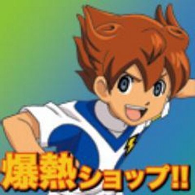 イナズマイレブン いつでも爆熱ショップ Inazuma Shop Twitter