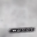 ذكرني بالله ♡ (@11Do33a) Twitter