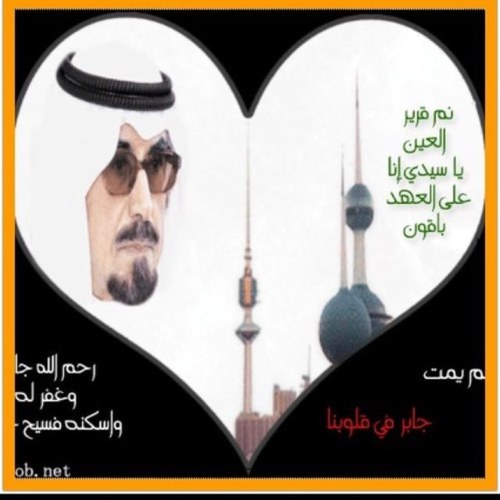 الله يعز الكويت