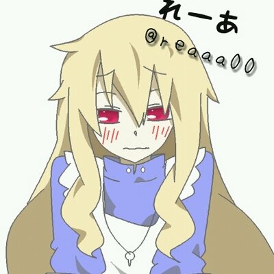 れーあ