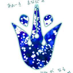 Clepsydra_aster's profile picture. 【オリ流星】環こはるを中心に、環家、街の人々、あるいは悪役さん達が入り乱れて呟くボットです。花潜のアカウントをフォローし、なおかつ創作にご興味ご理解のある方のみフォローを許可します。