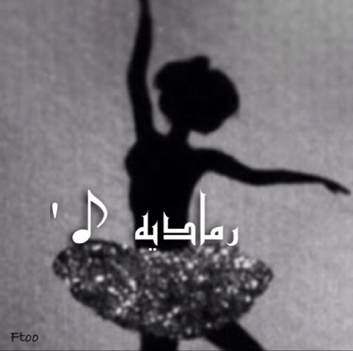 أعشِق سكون الرمآدي وَ الأسود ليَس لأني حزينہ , مخذولہ , بَل لأنہم يزيدون الأنثّى ملائكيہ '*
تصااميمي ف المفضلهہ »