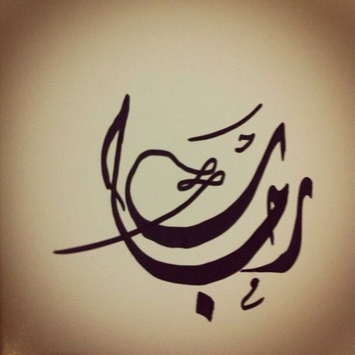 يارب أحسن خاتمتي وأغفر لأبي ولصديقتي وأحفظ لي أمي ❤️