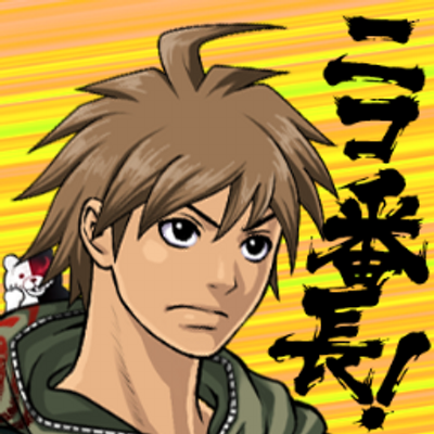 喧嘩番長全国制覇 ニコニコアプリ情報 Bancho Nico Twitter