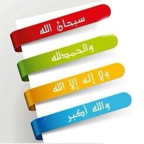 من رطب قلبه بذكر الله لن يتعب من جفاف الحياه