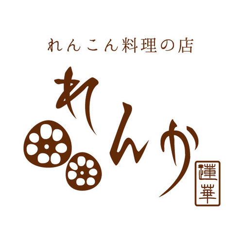 愛知県あま市の木田駅徒歩1分の場所にオープンしました、れんこん料理の店『れんか』です。『れんか』では国産野菜を使っているので安心して美味しくお召し上がりいただけます。１品300円からご用意しています♪珍しい日本酒や焼酎も取り揃えていますので、美味しいお料理とお酒をご用意してお待ちしております♪