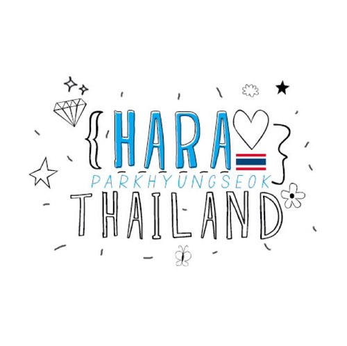 우리는박형석태국팬...We are Hara's  Thailand fanclub [e-mail; hara.thailand-fc@live.com] ติดตามข่าวสารทั้งหมดได้ใน Fav. นะคะ.