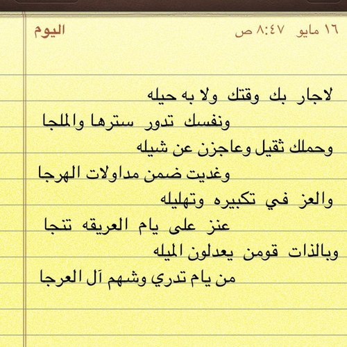 ياناشدن مني تراني يامي@ صبين على قطع الخرايم ضاري.. من لابت العرجا ودمي حامي@ عون الضعيف وكسوتن للعاري..