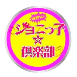 爆弾ジョニー情報、ファン倶楽部「ジョニっ子倶楽部」の更新情報のツイッターです！
爆弾ジョニー情報のリツイートもします。

あと、予約、相談なんかもできる限り対応しますんで、よろしく