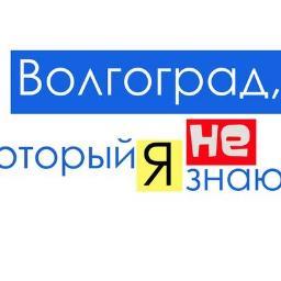 Креативная студия Люди ВЛГ расскажет об актуальных событиях Волгограда. Мы в ВК: http://t.co/90mRVL1wrw. Присоединяйтесь!