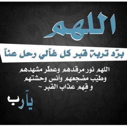 هذا الحساب صدقة جاريه لأجدادي وجداتي اللهم أنزل على قبورهم الضياء والنور والفسحه والسروراللهم أكرمهم بلذه النظر إلى وجهك الكريم ..