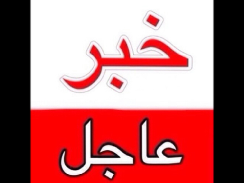 مادام دخلت هنا سولي فولو وتابع اخر الاخبار العاجلةة