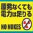 反原発東葛連合のアイコン