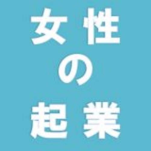 頑張る女性を応援します！ 「クローネ」は、より自由により自分らしく働きたい女性のためのポータルサイトです。 独立を考えている方、既に起業された女性の役立つNo1サイトを目指します。Facebook https://t.co/00SxLFCcYp