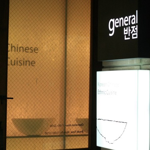 (구) 재키스키친. 02-553-1920. 강남역.