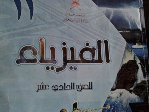 ‏‏‏معلم فيزياﺀ