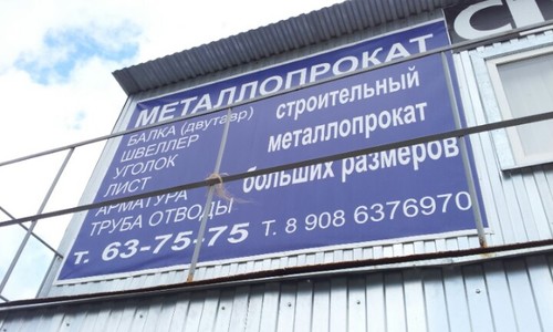 Металлопрокат в Первоуральске.  Балка. Швеллер. Уголок. Арматура. Резка. Доставка. Заказ металла онлайн.