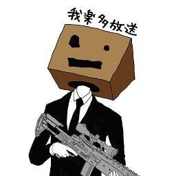 沖縄県のFMコザというラジオ局にて、毎週土曜20時からほうそうしております【我楽多放送】のアカウントでござい。FM76.1で聴けます。Ustreamやらツイキャスやらでも配信中。日々、誰かに怒られるんではないかと、内心ビクビクしながら放送しております。