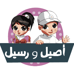 AseelRaseel's profile picture. أصيل ورسيل من موهبة عالم للأطفال ( 6 - 12 سنة)
 يهدف أن يصبحوا مفكرين باحثين؛ يسعون للحقائق ويعملون التجارب، ليكونوا مبتكرين وقادة ومبدعين.