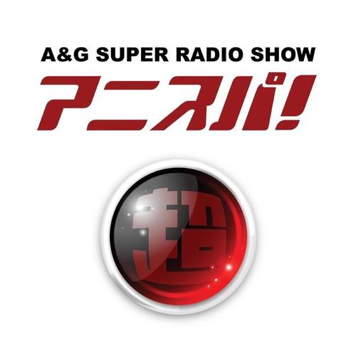 anispa1134's profile picture. 文化放送にて2004年から2015年まで放送していた「A&G超RADIO SHOW～アニスパ！～」の公式アカウントです。
鷲崎健・浅野真澄によるラジオショー！アニメ・ゲームの情報をお知らせ！
2021年9月9日(木) 午後7時から、文化放送開局70周年記念企画として一夜限りの復活！