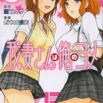 我妻さんは俺のヨメ 名言bot Wagatuma110 Twitter 我妻さんは俺のヨメ 名言bot Wagatuma110 Twitter