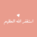 استغفر الله ♥ (@11Njo00od) Twitter