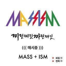 MASSISM (((매시즘)))

( 아트ART전파사~ )
대중들, 사람들한테 문화를 예술을
전파~하라는,
텔레파시~ 찌지직~ 느낌,
전파시키는~ 찌지직~ 느낌,
아트전파사들

by MASSISM + Mr Park