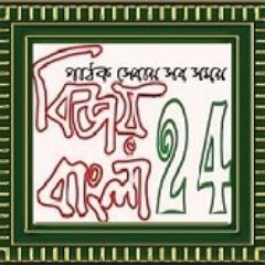 পাঠক সেবায় সবসময়,
আমরা থেমে নেই কোন দিগন্তে আমরা বিশ্বাস করি বাঙালি জাতিরস্বকীয়তায়। নবযুগের ডাকে নব জাগরণে. @Md_Juwel24