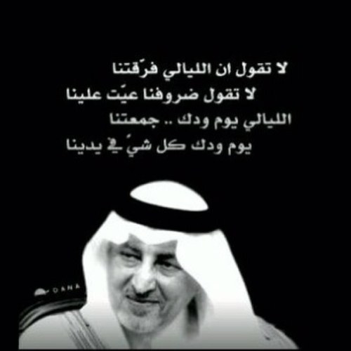 حلفت لا ماقولها لك وانا حي ،،،،، الا ليا قلت انسني قلت لك لا !!!!!!