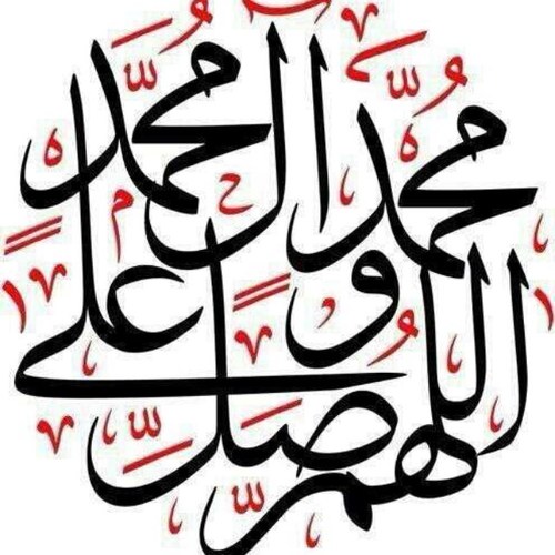 لا إله الا الله محمد رسول الله